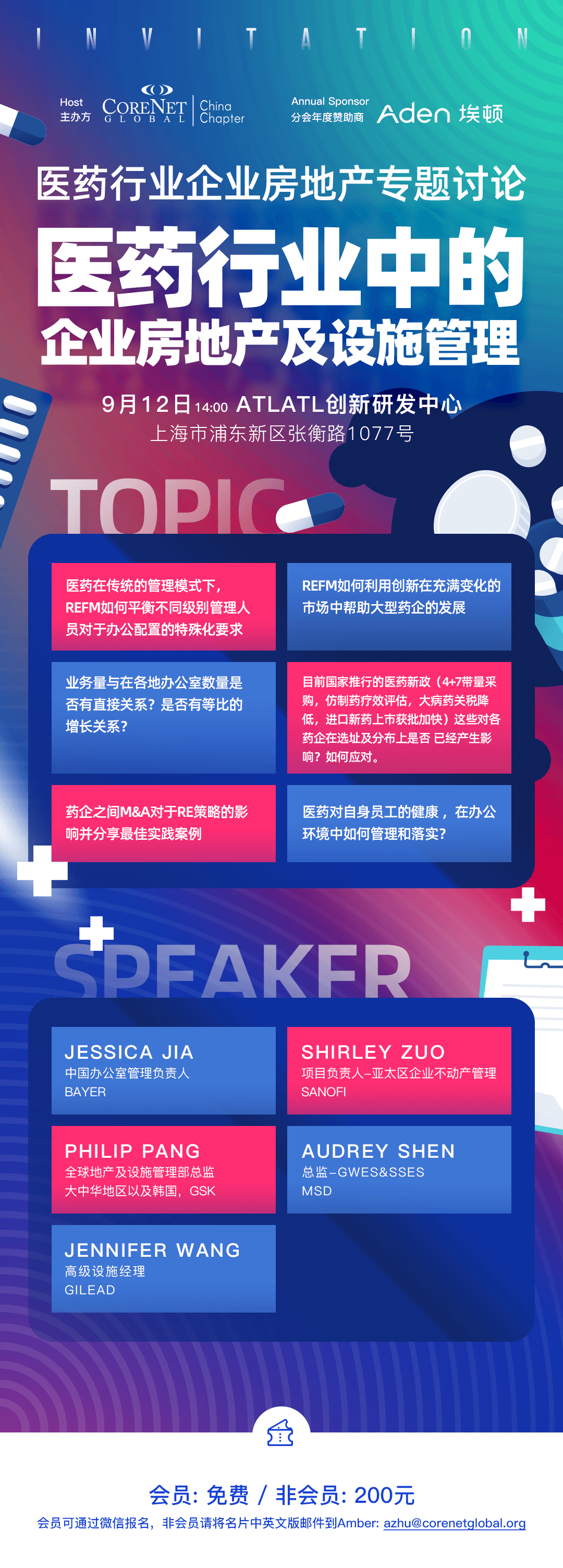 医药行业中的企业房地产及设施管理(图1)