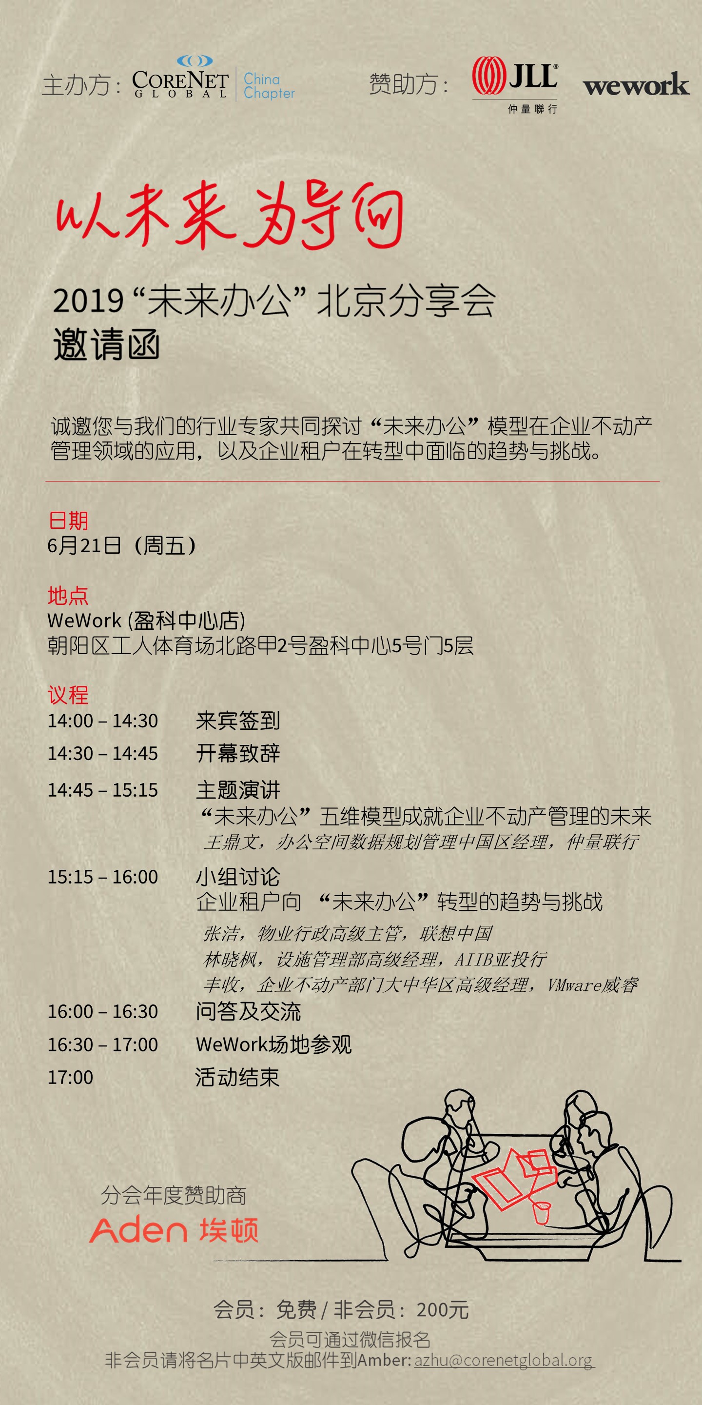 “未来”办公分享会(图1)